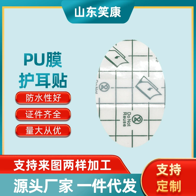 Водонепроницаемая PU-пленка для ушей для малышей для купания