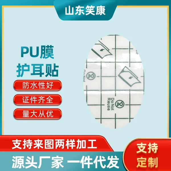 Waterproof PU Membrane Ear Stickers for Children Bathing Ear Stickers Acupoint Stickers for Swimming Water-Proof Wash Head Waterproof Ear Stickers