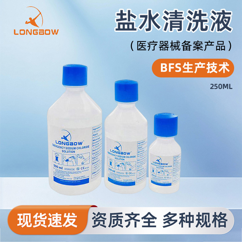 Factory Direct supply salt water nasal wash eye wash ear wash 250ml suitable for tattoo embroidery invisible eye care solution