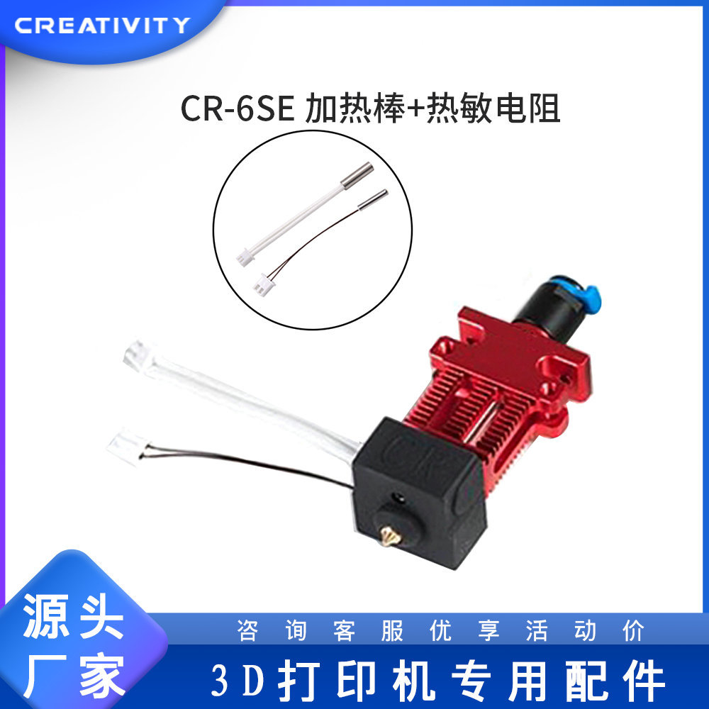 3D打印机配件 CR-6se加热棒 热敏电阻套件3*15mm 24v 40w加热棒