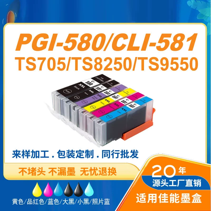 Картриджи для принтера PGI580/PGI581/XXL, совместимые с моделями TS705 TR7550 TR8550 TS6350