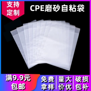 定制cpe磨砂袋半透明平口自粘塑料袋 服装拉链胶袋密封口包装袋