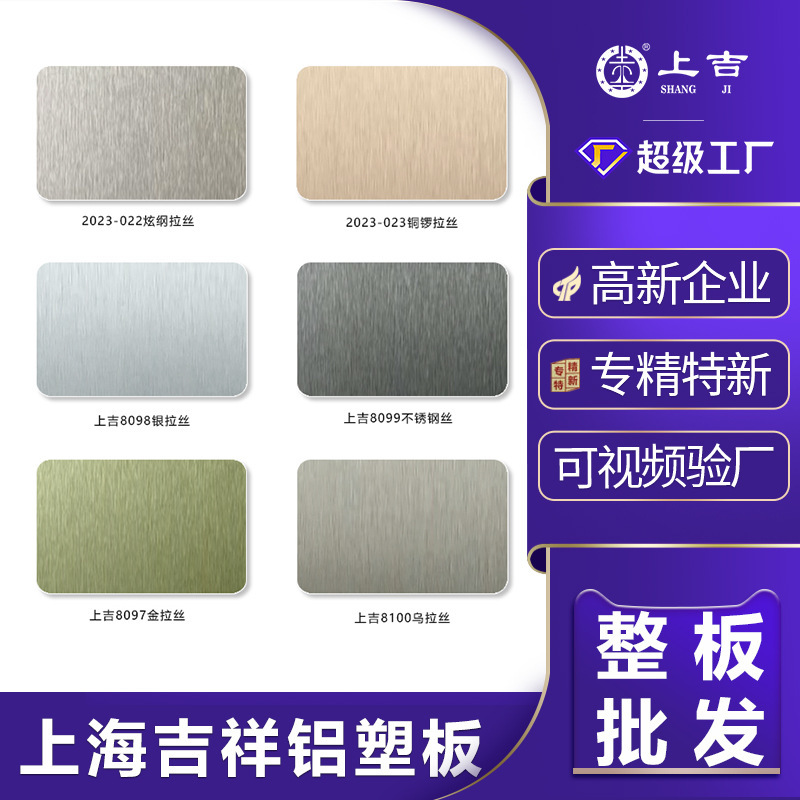 Customized Shanghai Auspicious Composite Aluminum-Plastic Panel Brushed Metal Interior Decoration Sheet 1220*2440mm Aluminum-Plastic Panel