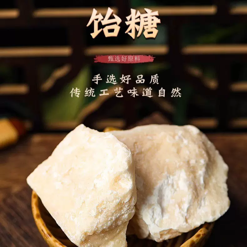 定制饴糖中药小建中汤原料药引子纯手工散装胶批发冷背饴糖饴