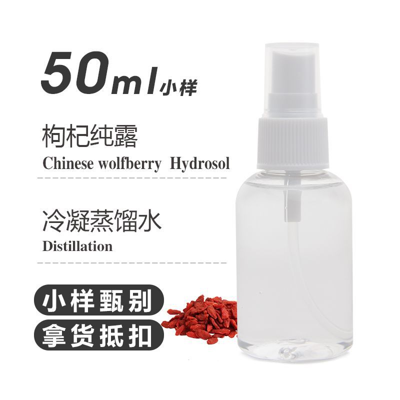 枸杞纯露 饱和未提油蒸馏花水 植物纯露欢迎咨询 现货批发 厂家