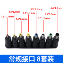 DC5.5*2.1ĸ�^�D2.5/3.5/4.0mm���^�Pӛ���Դ�D���^DC��ĸ�^ϵ��