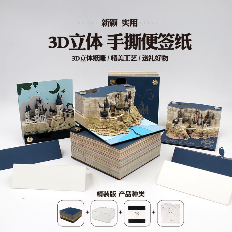哈利波特便签城堡立体手撕3d立体纸雕日历霍格沃茨学院创意礼物|undefined