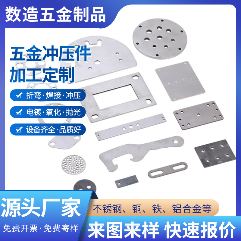 非标冲压件五金冲压不锈钢冲床加工铜铁片铝垫片锰钢导电接触配件