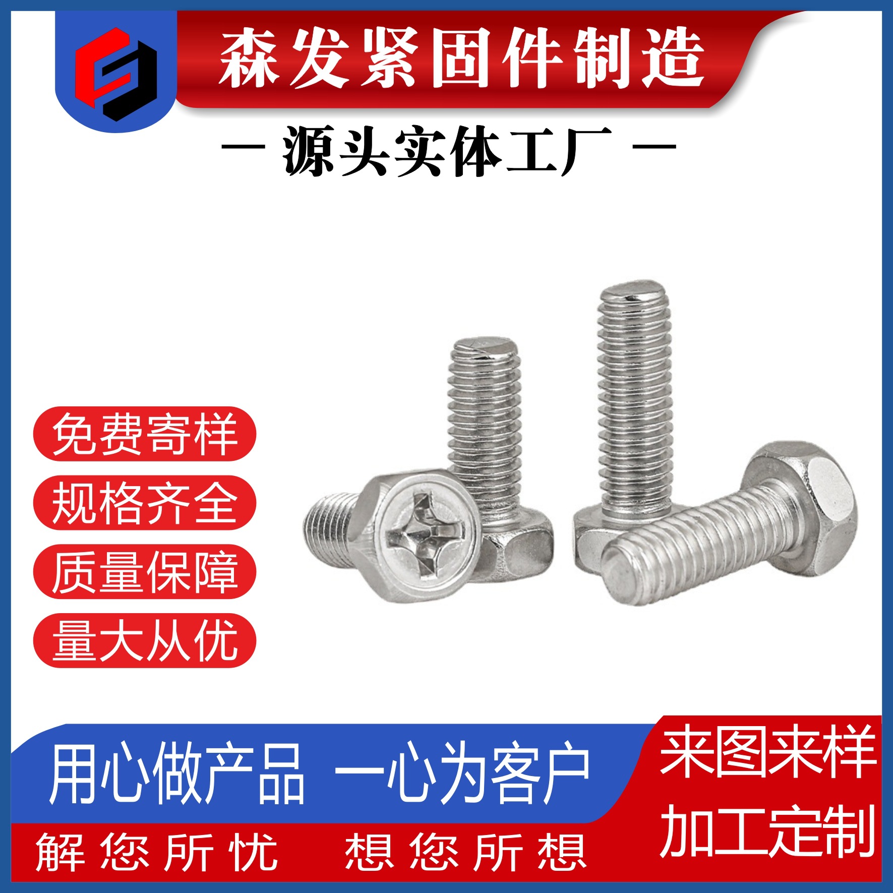 M3M4M5M6M8不锈钢304十字外六角螺丝钉GB29.2 外六角内十字槽螺丝