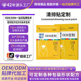 肚脐贴油切贴定制暴汗贴小蛮腰老黑膏发热油切贴水凝胶艾灸贴代工