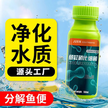 硝化细菌鱼缸专用净水剂鱼便分解硝化液生态缸水族鱼用水质稳定剂