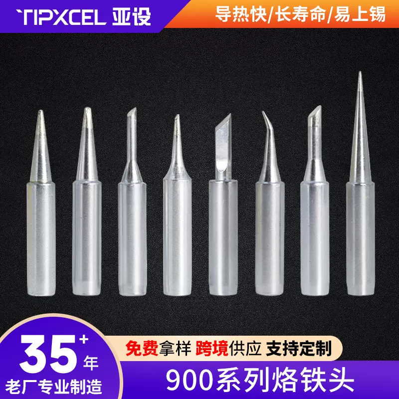 亚设900m烙铁头 快克936焊台配套烙铁咀马蹄斜口刀头圆尖头化锡快