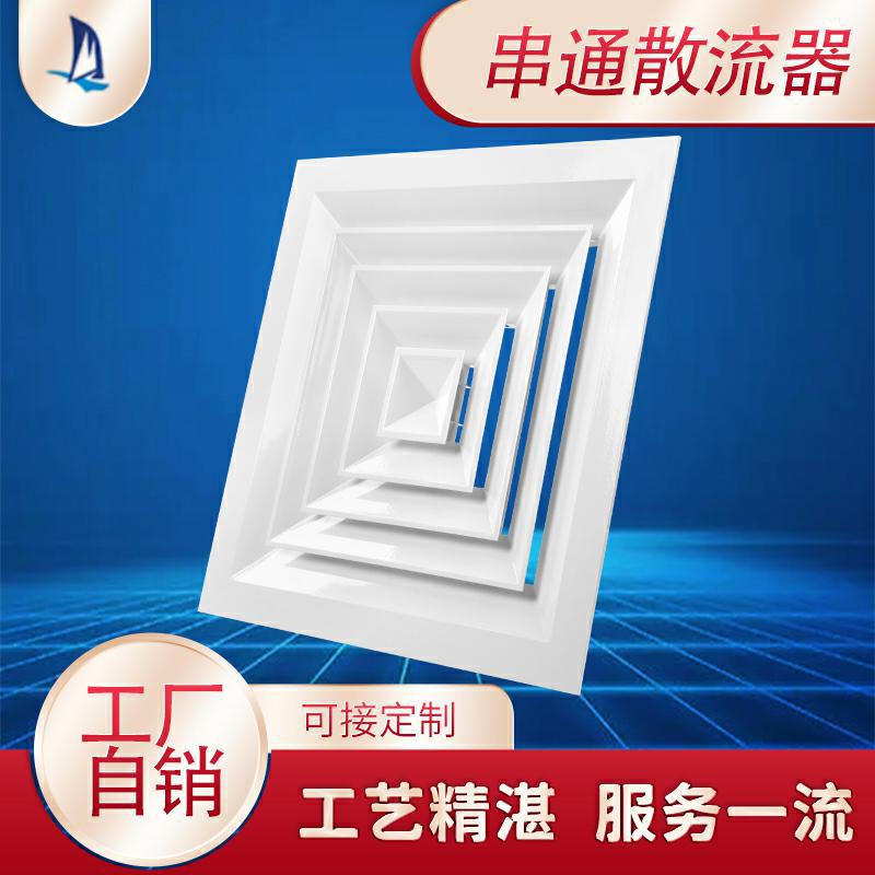 顺事厂家直供  铝合金串通散流器  中央空调风口