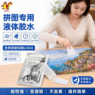 500Ƭƴ�D����25gPVAҺ�w�zˮ���b�͹ΰ�ƴ�D�ӹ��zˮ�ֹ�DIY���l