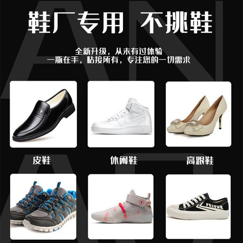 Special shoe repair glue, shoe repair glue, sports shoe leather shoe resin, soft waterproof strong shoe repair glue