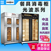 Mingsheng commercial Lightwave Far Infrared ozone Stainless steel Hot air loop capacity multi-storey Double Door Disinfection cabinet