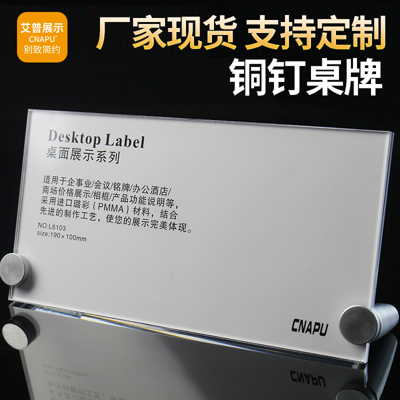 广告铜钉桌牌定 制 亚克力展示牌工号牌190X100 透明标牌厂家供应