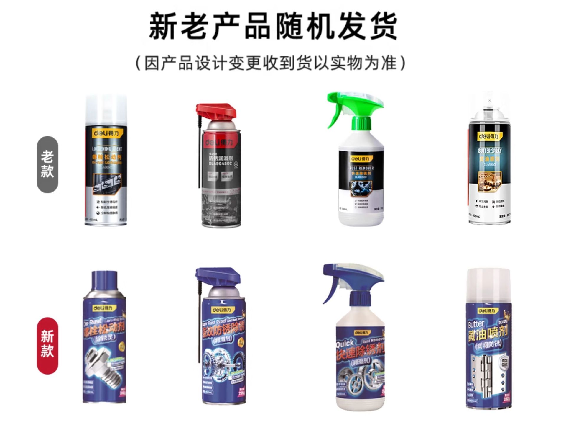 Suitable for Deli Liquid Butter Spray Door Lock Special Lubricant Mechanical Car Door and Window Hinge Abnormal Noise Lubricant