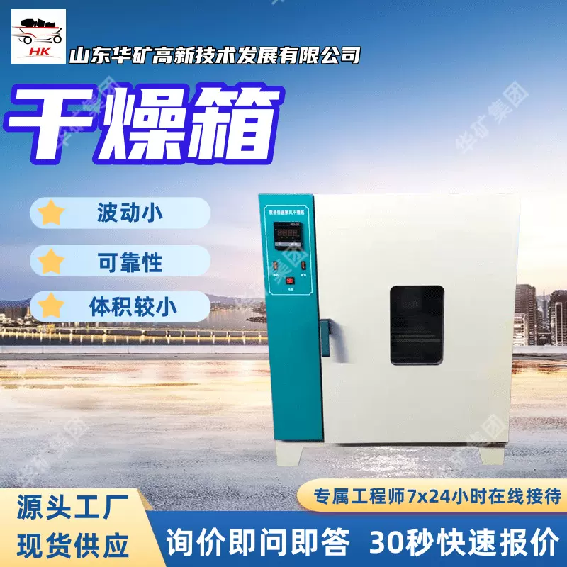 波动小干燥箱     安全可靠耐腐蚀 体积较小数显鼓风干燥箱