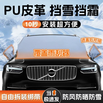 【Pu Leather Snow Shield】Car Winter Car snow shield