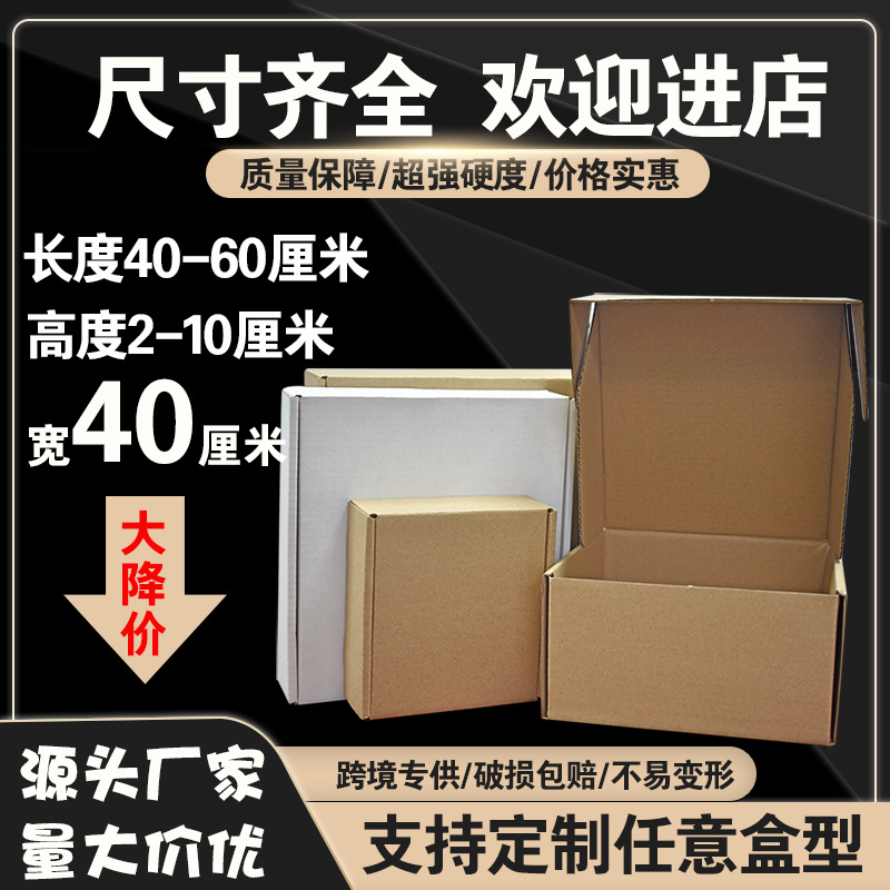 加长加宽飞机盒宽度40厘米 服装包装盒快递盒子大号飞机印刷 批发