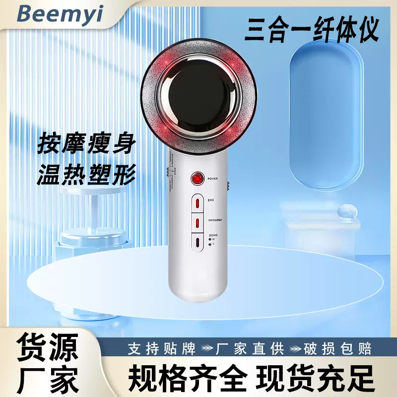 便携三合一EMS理疗仪微电流瘦身美体仪美容按摩仪导入仪纤体仪