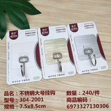 临沂妙宁无痕粘钩吸塑包装单个装强力免钉镭射金大号不锈钢挂钩