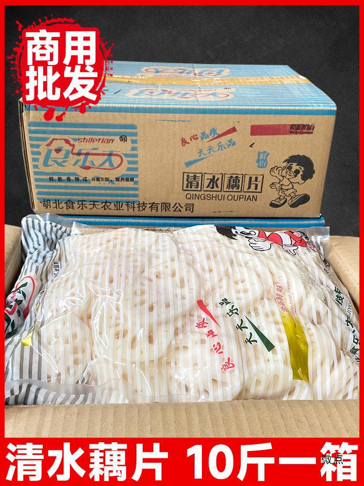 清水藕片商用火锅串串麻辣烫食材半成品5kg烧烤凉拌新鲜莲藕10斤