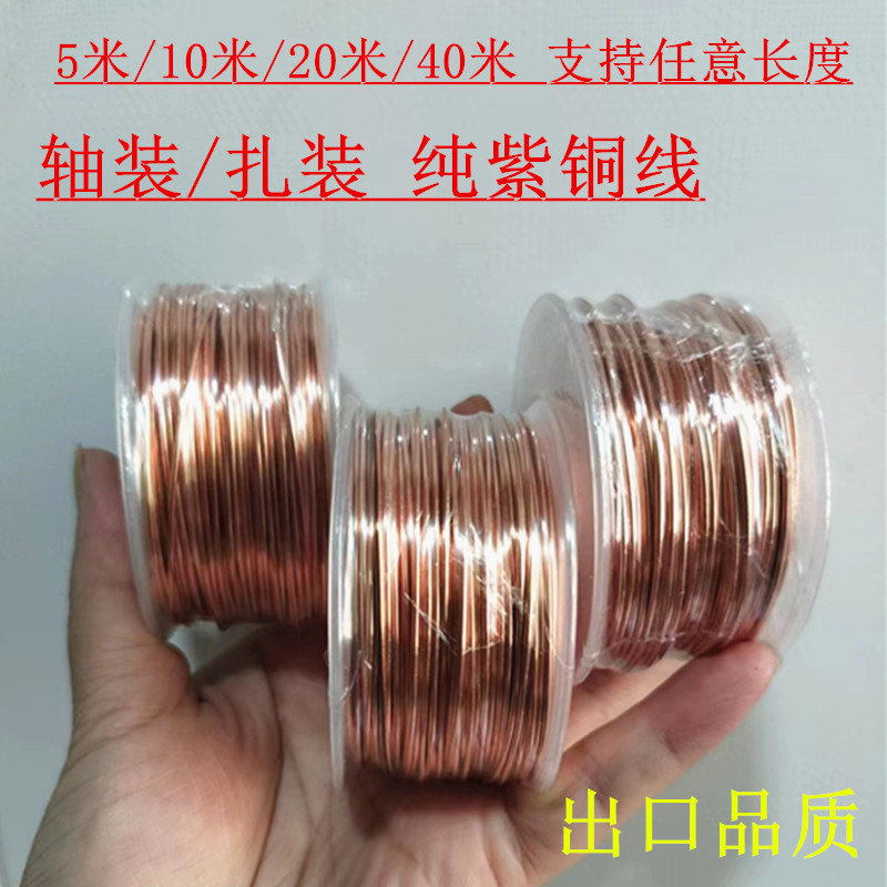 10米/20米/40米轴装T2紫铜线手工编织工艺品紫铜丝铜丝线跨境