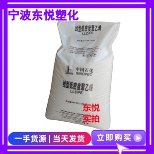 Linear Low-Density Polyethylene Lldpe Zhenhai Refining and Chemical Dfda-7042 Uv-Resistant Film Aging Resistance
