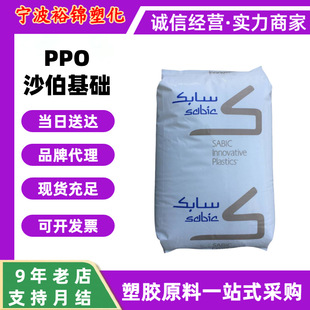 Ppo Shabo Basic Se1Gfn1 Gfn3-801 Glass Fiber Enhanced Flame Retardant Electrical Shell Lighting Application Particles