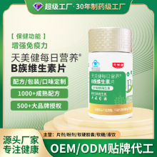 复合B族维生素b片b6b12叶酸生物素源头厂家定制贴牌OEM代加工