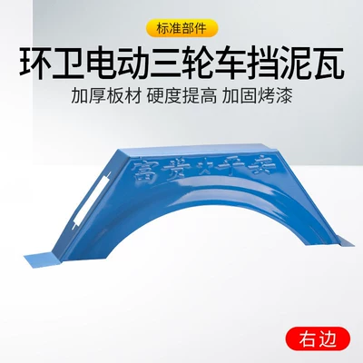 Electric vehicle fender Wheel Mudguard, Iron Widened Corrosion-Resistant - high-strength-thickened-steel-plate-to-resist-deformation-sanitation-truck-mudguard-right-side