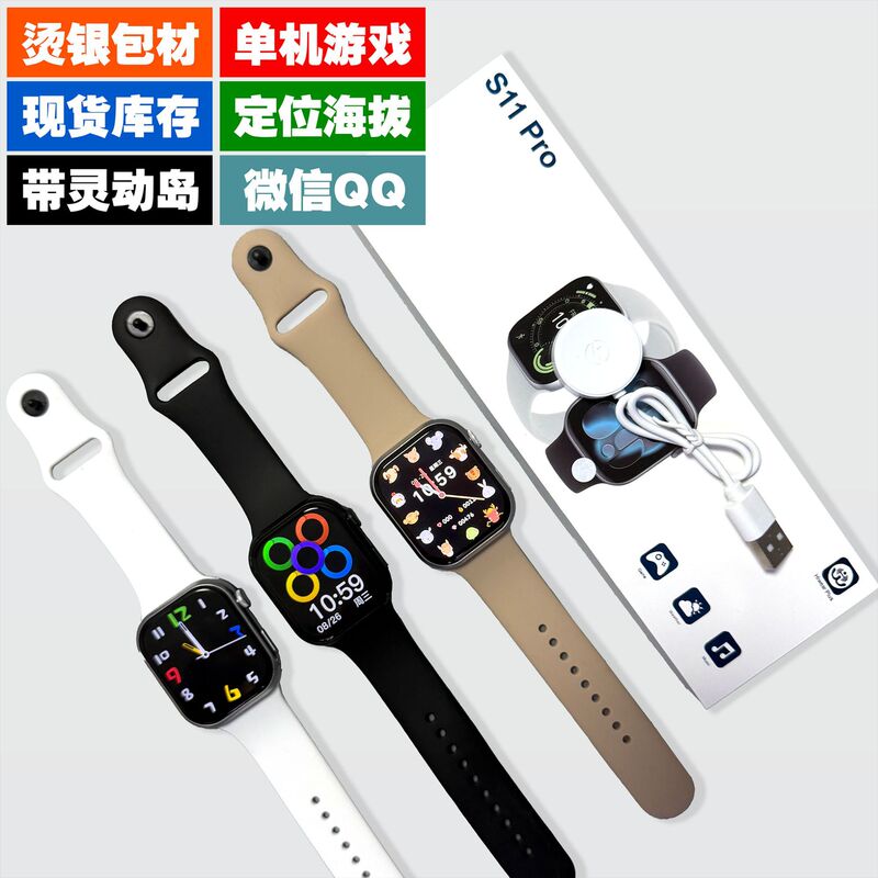 New S11Pro Smartwatch with Blood Pressure, Heart Rate, Bluetooth Calling, Step Counter, Top Configuration, Cross-Border S11 Huaqiangbei Watch