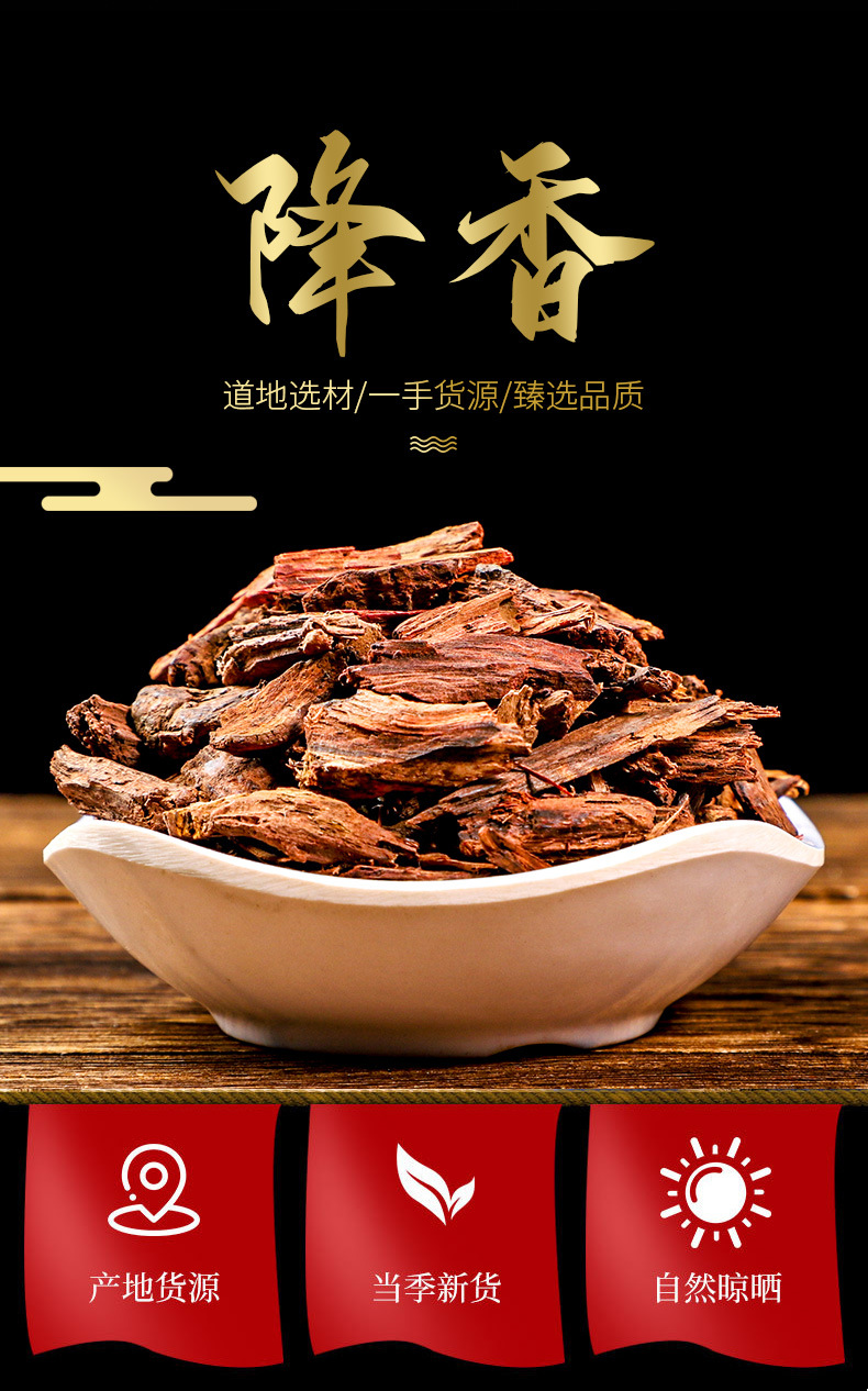Jiang Xiang (Dalbergia odorifera) — Dried Heartwood Herb for Decoction & Powder overview