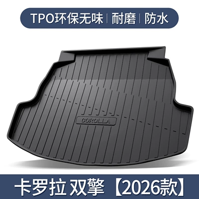 Suitable for Toyota Corolla Trunk Trunk Mat - corolla-dual-engine-edition-2026-model-special3d-stereo-high-edge-10090