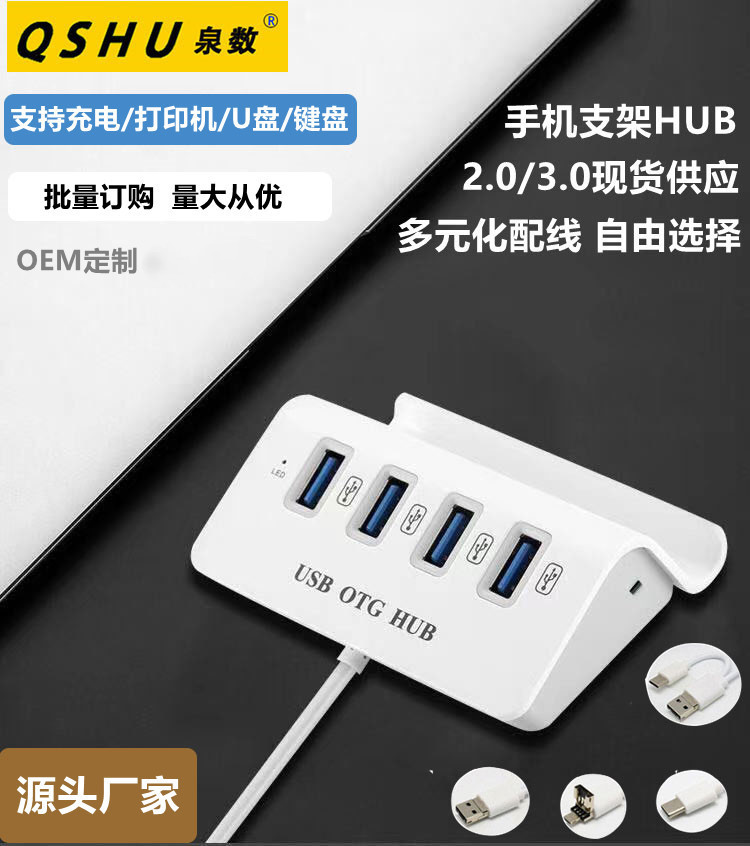 USB一拖四拓展坞OTGHUB多接口转接器集线器Type-c手机支架分线器