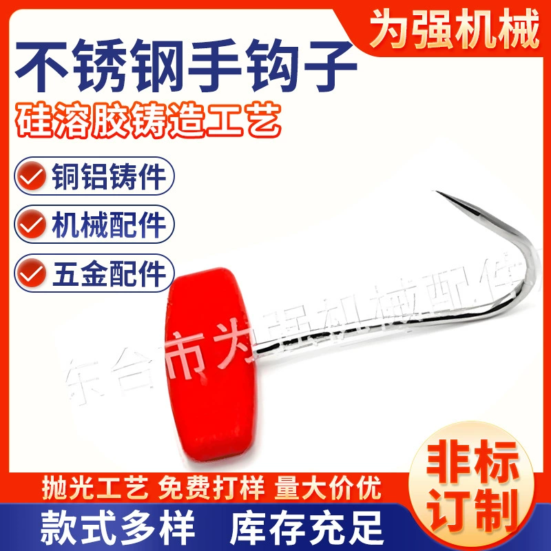 Нержавеющая сталь 304 костяной крюк ручной крючок из нержавеющей стали красный ручной крючок