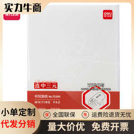 deli得力72399书写垫板双面书写垫片A3写字板垫板夹学生考试用