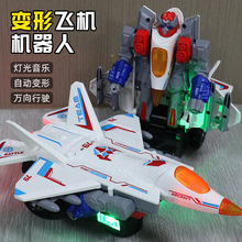 抖音同款电动变形战斗飞机万向灯光音乐模型儿童礼物玩具地摊批发