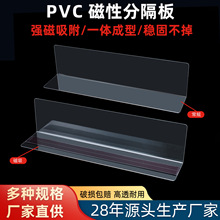 商超货架磁性分隔板超市挡板便利店L/T型陈列隔板透明定制PVC隔板