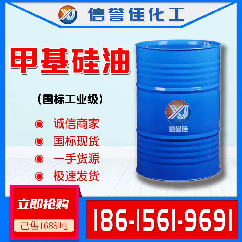 二甲基硅油 各种粘度硅氧烷甲基硅油润滑脱模柔软剂二甲基硅油