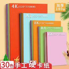 A4硬質カード紙8K小学生子供幼稚園制作材料色紙180g画用紙カラー美術用紙