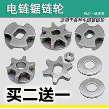 电链锯链轮角磨机改装齿轮5016/405链条锯轮子七齿链轮传动轮配件