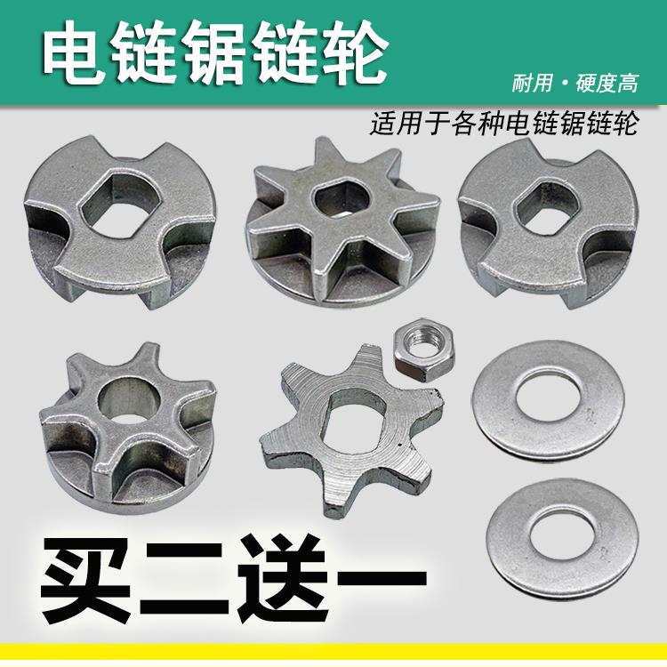 电链锯链轮角磨机改装齿轮5016/405链条锯轮子七齿链轮传动轮配件