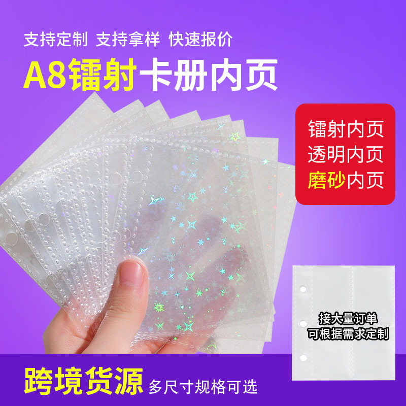 Custom Wholesale A8 Card Album Inner Pages Frosted Laser Storage Pages 3-Hole Double-Sided Refill Small Card Polaroid Loose-Leaf