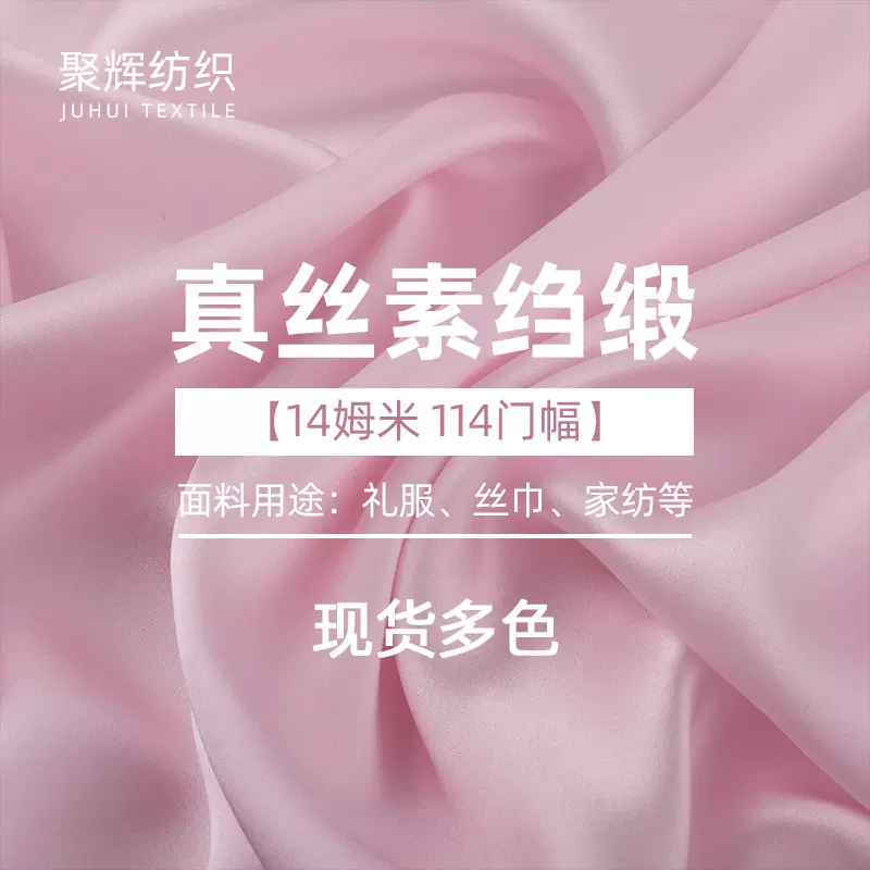 14姆米真丝双绉面料114门幅裙子衬衫吊带连衣裙面料真丝