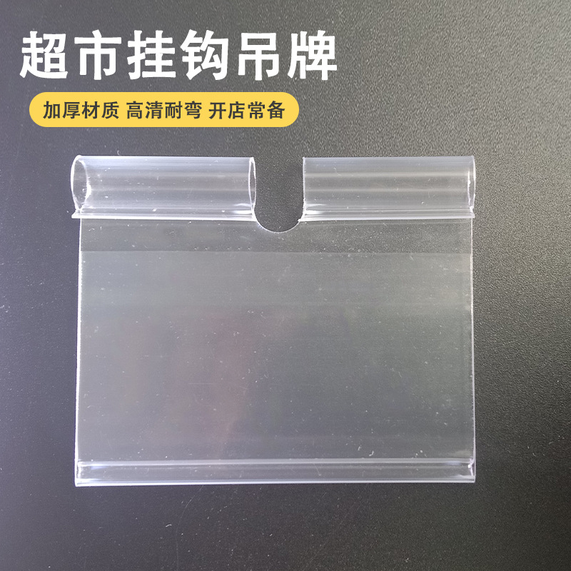 pvc标签套透明价格牌 工作证塑料封套商品标签条保护套透明卡片套