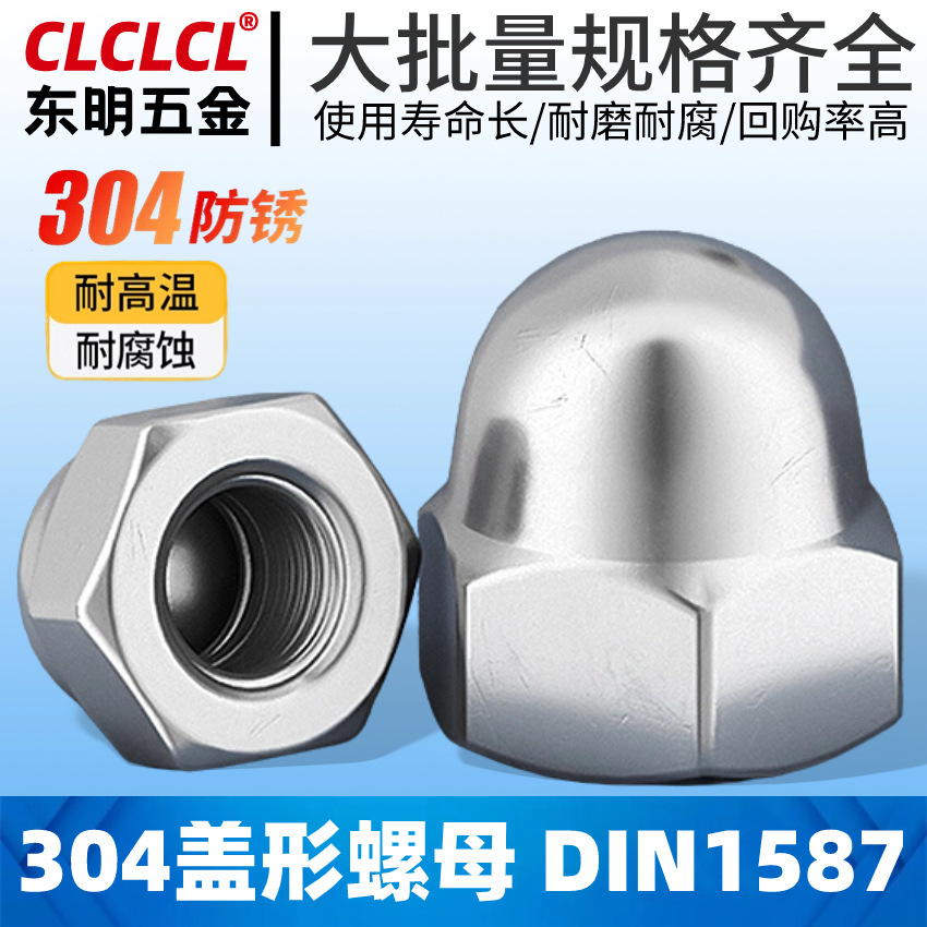 304 stainless steel hexagonal cap nut DIN1587 cap nut integrated cap…