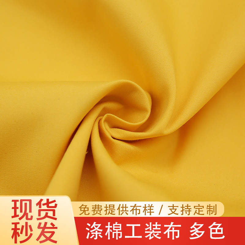 工厂现货黄色染色工装布  涤棉TC布厨师服围裙劳保服工装面料批发